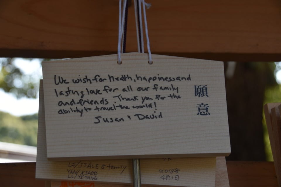 A votive with our own Meiji Jingu prayer